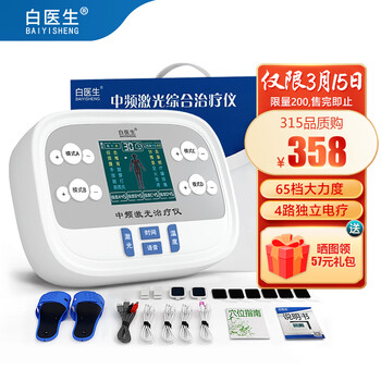 白医生家用理疗仪医用颈椎肩周炎腰肌劳损低频激光中频治疗仪电疗针灸经络脉冲按摩仪 XY-802