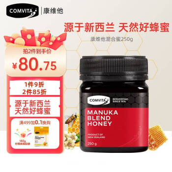 康维他（comvita）麦卢卡混合蜂蜜250g 新西兰原装进口天然蜂蜜