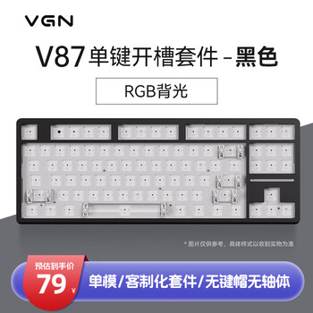 VGN V87 87键 有线客制化机械键盘套件 实黑 RGB全利兔-实时优惠快报
