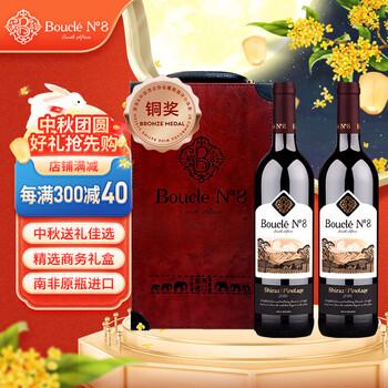 布可丽8号南非 原瓶干红葡萄酒双支礼盒装食品类商品-全利兔-实时优惠快报