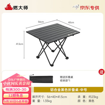京东百亿补贴：燃大师 户外折叠桌 中号运动户外类商品-全利兔-实时优惠快报