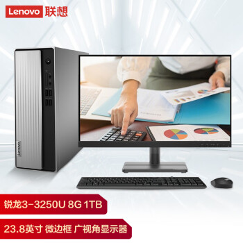 联想(Lenovo)天逸510S锐龙版 个人商务台式机电脑整机(RYZEN锐龙3-3250U 8G 1TB HDD WiFi Win11 )23.8英寸