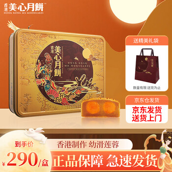 Maxim's 美心 Meixin）美心双黄白莲蓉月饼礼盒 740g食品类商品-全利兔-实时优惠快报