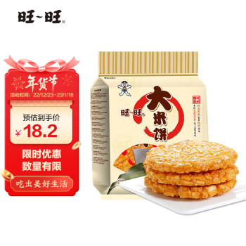 旺旺 大米饼 膨化食品 年货礼包 零食饼干下午茶  原味 400g