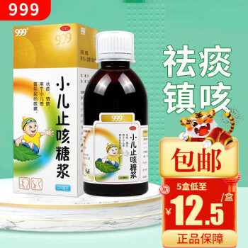 999 三九 小儿止咳糖浆225ml  祛痰，镇咳。用于小儿感冒引起的咳嗽  新老包装随机 1盒】小儿止咳糖浆225ml