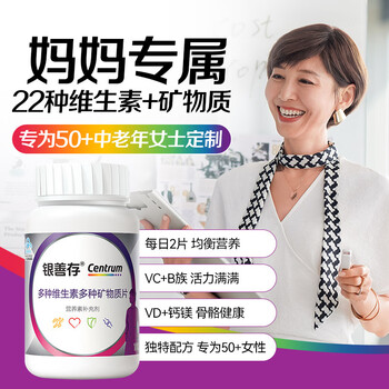 Centrum 善存 复合维生素c 烟酰胺钙镁锌铁b族 vea含叶酸维c (50岁+)中老年女士复合维矿160片全利兔-实时优惠快报