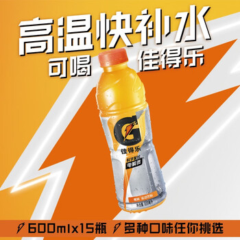 GATORADE 佳得乐 百事可乐 佳得乐 GATORADE 橙味 功能运动饮料 电解质水 600ml*15瓶 Pepsi食品类商品-全利兔-实时优惠快报