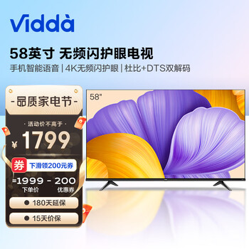 海信电视 Vidda 58英寸 液晶电视 智慧屏 4K超高清 超薄全面屏 智能平板电视58V1F-R