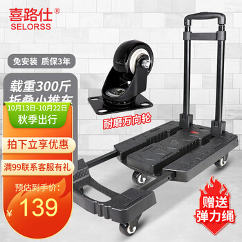 SELORSS 喜路仕 折叠小推车手推车行李车平板车搬运乌龟车五轮承重300斤黑BY01-S家具家装类商品-全利兔-实时优惠快报