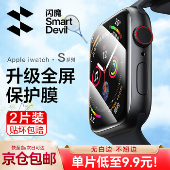 SMARTDEVIL 闪魔 苹果手表膜apple iwatch保护膜ultra钢化膜全屏S9/8/7/6/5/4/SE膜 S9/8/7代曲面全屏软膜2片装数码类商品-全利兔-实时优惠快报