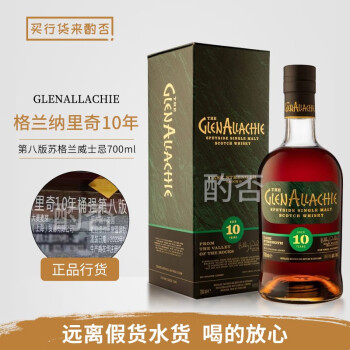 格兰纳里奇（GlenAllachie）行货 格兰纳里奇 GlenAllachie 单一麦芽苏格兰威士忌洋酒 10年桶强第八版