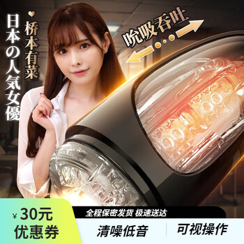 MizzZee 谜姬 MZ6 全自动伸缩旋转电动飞机杯 桥本有菜医疗保健类商品-全利兔-实时优惠快报