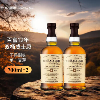 百富（BALVENIE）12年 双桶 单一麦芽威士忌 700ml 进口洋酒(礼盒装)*2瓶