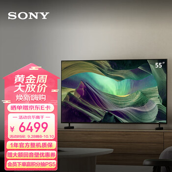 预售：索尼 KD-55X85L 55英寸全面屏智能电视家电类商品-全利兔-实时优惠快报