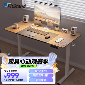 京东PLUS：FitStand F1Pro 站立式升降家具家装类商品-全利兔-实时优惠快报