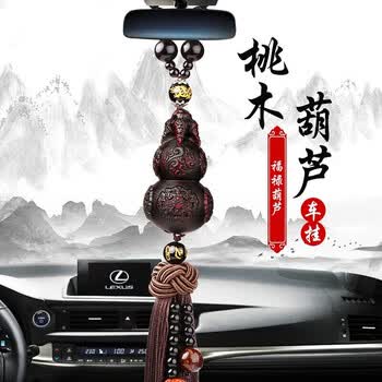 汽车挂件桃木葫芦车内吊饰男士车载吊坠装饰品车网红yj双貔貅菩提款