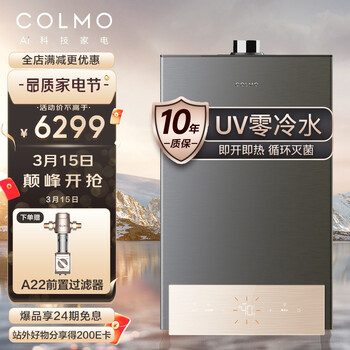 COLMO 16升零冷水燃气热水器家用(天然气)紫外杀菌 双重磁净阻垢 APP智控JSQ30-CE316(月岩灰) 以旧换新