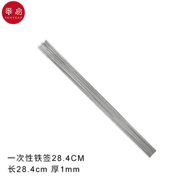 限移动端：番易不锈钢烧烤家用钢签配件圆签钢签烧烤用扁签子羊肉串 一次性铁签1mm*28.4cm 10支日用百货类商品-全利兔-实时优惠快报