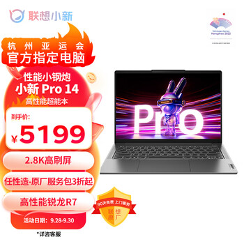 PLUS会员、有券的上、学生会员：联想 小新Pro14轻薄本 高性能标压R7-7735HS 16G 1T 2.8K高刷屏 灰数码类商品-全利兔-实时优惠快报