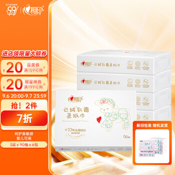 心相印 柔纸巾 3层*90抽*6包(190*132mm)全利兔-实时优惠快报