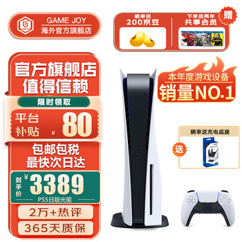 SONY 索尼 PlayStation 5系列 PS5 光驱版日版游戏机数码类商品-全利兔-实时优惠快报