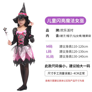欢乐派对 万圣节儿童巫婆服装女童衣服舞会舞台cosplay魔法小女巫婆衣服 儿童闪亮魔法女巫 S码(1米到1米1高的孩子)