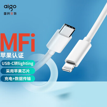 aigo 爱国者 MFi认证 TypeC转Lightning数据线 3A 1.2m数码类商品-全利兔-实时优惠快报