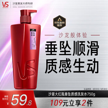 VS 沙宣 垂坠质感洗发露 750ml全利兔-实时优惠快报