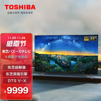 东芝（TOSHIBA) 65X7500F 65英寸 OLED屏 137%高色域 火箭炮声场 AI声控 4.9mm超薄机身 全面屏 液晶平板电视