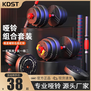 KDST 哑铃男健身器材杠铃套装组合可拆卸哑铃女可调节重量家用锻炼杆铃 推荐青少年/10公斤一副+礼包运动户外类商品-全利兔-实时优惠快报
