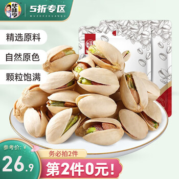华味亨 开心果 250g＊2件食品类商品-全利兔-实时优惠快报