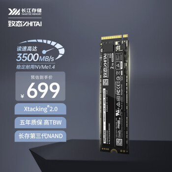 致态（ZhiTai）长江存储 2TB SSD固态硬盘 NVMe M.2接口 TiPlus5000系列