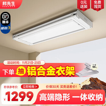 邦先生 M21A 电动晾衣架 白 【智控+大屏+升级挂孔】家具家装类商品-全利兔-实时优惠快报