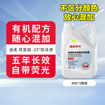 31日20点：TUHU 途虎 5年长效防冻液 混合通用 -25℃汽车用品类商品-全利兔-实时优惠快报