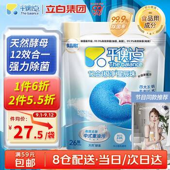 The balance 平衡点 洗碗凝珠 26颗日用百货类商品-全利兔-实时优惠快报