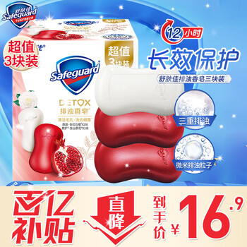 京东百亿补贴：舒肤佳 香肥皂100g*3 (2红石榴+1山茶花)全利兔-实时优惠快报