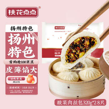 桃花点点 酸菜肉丝包640g8个 早餐半成品 包子速食 儿童早餐 扬州特产食品类商品-全利兔-实时优惠快报