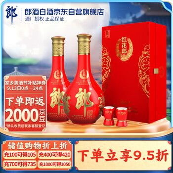 LANGJIU 郎酒 红花郎15 酱香型 白酒 53度 500ml*1*2瓶 礼盒套装（中秋送礼）全利兔-实时优惠快报