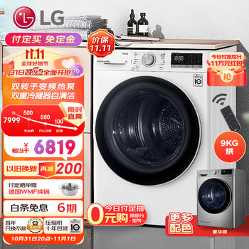 LG 乐金 臻韵+系列 RC90V9AV4W 变频热泵式烘干机 9kg 珍珠白家电类商品-全利兔-实时优惠快报