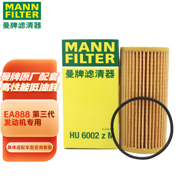曼牌MANNFILTER机油滤清器机油滤芯机滤HU6013Z/HU6002zM适用途观L迈腾帕萨特高尔夫7凌渡速派奥迪Q5A4L/A6L