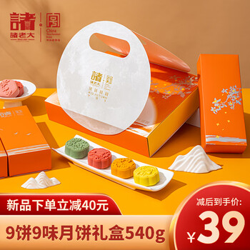 诸老大 江浙沪皖地区：诸老大 月饼礼盒 团团圆圆中秋礼盒540g桃山皮月饼中华食品类商品-全利兔-实时优惠快报