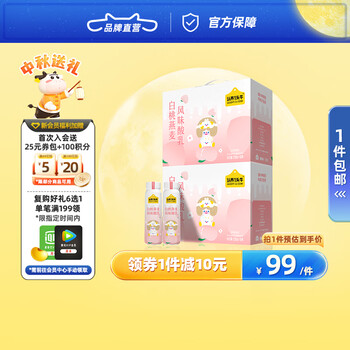 认养一头牛 高端法式风味酸奶230g*10瓶整箱营养早餐酸奶送礼礼盒团购 白桃燕麦10瓶装*2箱食品类商品-全利兔-实时优惠快报