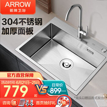 箭牌（ARROW）水槽单槽厨房304不锈钢手工水槽大单槽转角水槽洗菜盆洗碗池盆茶水间台上台下盆 58*46手工水槽（搭配不锈钢大弯龙头）