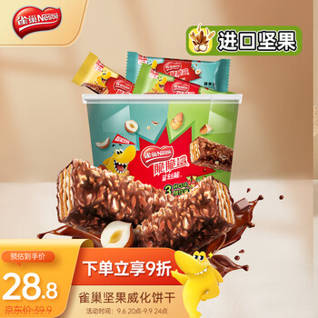 Nestlé 雀巢 Nestle）脆脆鲨休闲零食 鲨刻能混合口味威化饼干 分享装300g全利兔-实时优惠快报