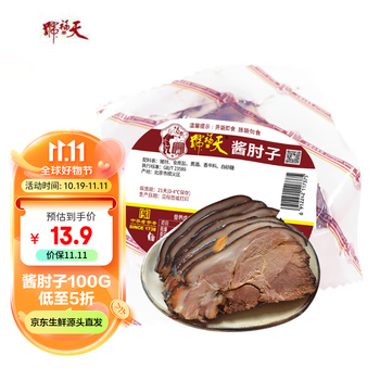 天福号 酱猪肘子肉100g酱卤熟食腊味早餐冷藏方便下酒凉菜中华老字食品类商品-全利兔-实时优惠快报