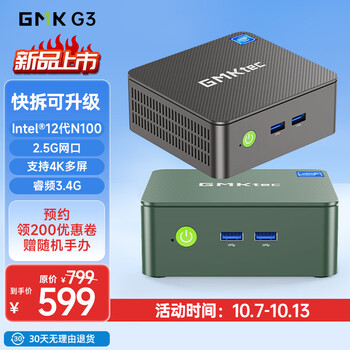 13日0点：GMK 极摩客 G3-N100 迷你主机准系统（N100、不含硬盘内存）数码类商品-全利兔-实时优惠快报