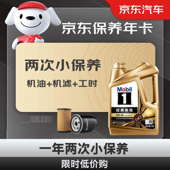 Mobil 美孚 保养年卡 金美孚1号机油机滤工时 0W-20 SP 4L汽车用品类商品-全利兔-实时优惠快报