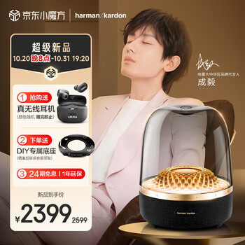 新品发售：哈曼卡顿 Aura Studio4 琉璃四代 蓝牙音响 黑金典藏版数码类商品-全利兔-实时优惠快报
