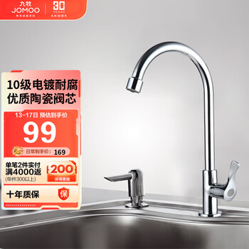 JOMOO 九牧 77020-182/1C-1 快开单冷洗涤龙头家具家装类商品-全利兔-实时优惠快报