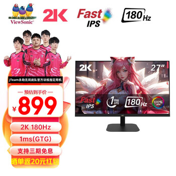 ViewSonic 优派 27英寸2K FastIPS原生180Hz 1MS(GTG) 10bit色深 100% SRGB HDR 电竞显示器 VX2757-2K-PRO数码类商品-全利兔-实时优惠快报